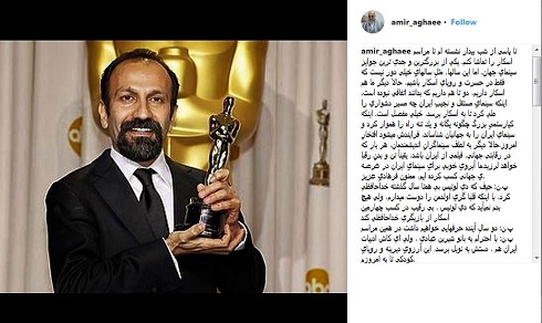 پست منتشر شده امیر آقایی برای حسرت اسکار 2018
