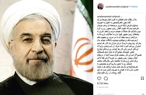 حمایت آزاده نامداری از روحانی