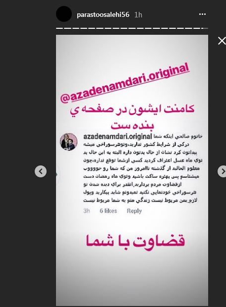 پاسخ تند آزاده نامداری به پرستو صالحی