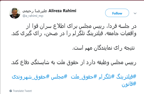 فیلترینگ تلگرام در صحن مجلس به رأی گذاشته شود 
