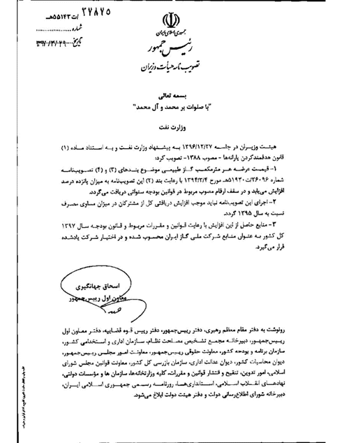افزایش 15 درصدی قیمت گاز ابلاغ شد افزایش 15 درصدی قیمت گاز ابلاغ شد