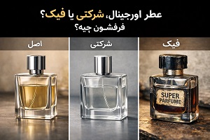 عطر شرکتی