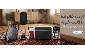 لوازم خانگی اصل