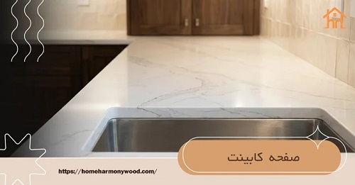 صفحه کابینت