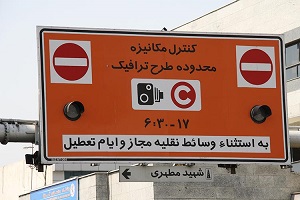 تکمیل ثبت‌نام طرح ترافیک برای سهمیه‌های خاص از امروز