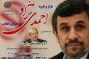 رامین نه معاون احمدی نژاد بود نه مشاورش، دکتر هم نیست 