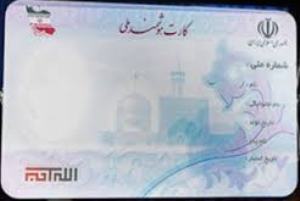 اگر کارت ملی هوشمندمان را گم کردیم، چه کنیم