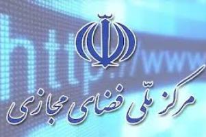 اطلاعیه‌ مرکز ملی فضای مجازی درباره انسداد تلگرام