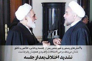 تشدید اختلافات بعد از جلسه روحانی، خاتمی و ناطق نوری