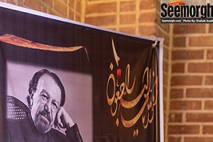 از یاد کسی که آوردن نامش کفر ابلیس است تا حرف ها و خاطرات تکان دهنده از ناصر چشم آذر در مجلس یادبود وی