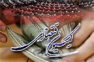 نامه سرگشاده کمیسیون اقتصادی مجلس خطاب به ملت ایران