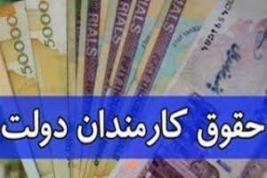 افزایش حداقل حقوق کارمندان از سوی هیئت دولت 