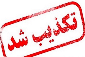 هرگونه درگیری در فرودگاه ایلام تکذیب شد