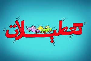 احتمال تعطیلی شنبه‌ها قوت گرفت