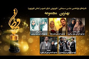 از «گلشیفته» تا «پدر» : معرفی نامزدهای تلویزیونی جشن حافظ + عکس