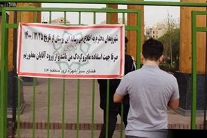 واکنش به جنجال زنانه و مردانه شدن پارک‌ ها