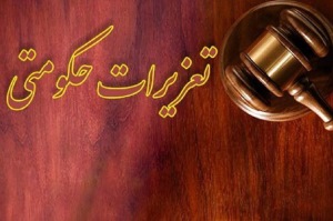 جریمه ۳۸۰میلیارد تومانی شرکت تولید ماکارونی