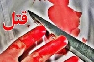 حکم قصاص برای متهم پرونده قتل مستانه 