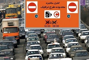 ورود و خروج رایگان در محدوده طرح ترافیک