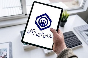 شرایط خرید سابقه بیمه تامین اجتماعی 