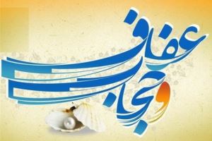 تهیه پیش‌ نویس طرح عفاف و حجاب در اصناف