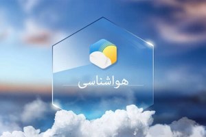 کاهش دمای تهران طی هفته آینده