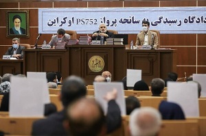 دادگاه رسیدگی به پرونده هواپیمای اوکراینی برگزار شد 