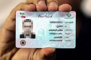تمدید اعتبار برخی از کارت‌ های هوشمند ملی تا پایان ۱۴۰۵