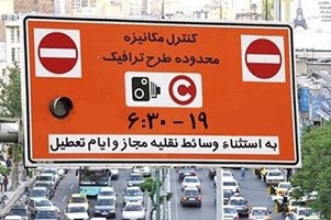 توضیح شهرداری درباره طرح ترافیک تهران