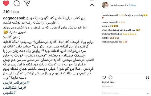 اینستاگرام هانیه توسلی