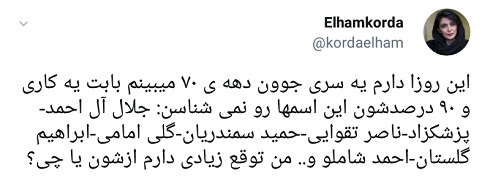 توئیتر الهام کردا توئیتر الهام کردا