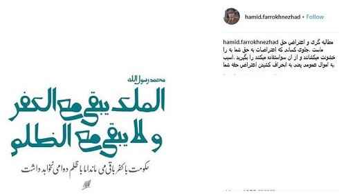 واکنش حمید فرخ نژاد به اعتراضات اخیر