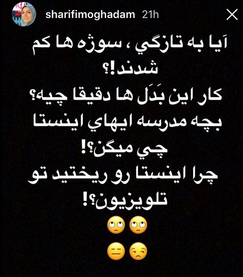 اینستاگرام المیرا شریفی مقدم