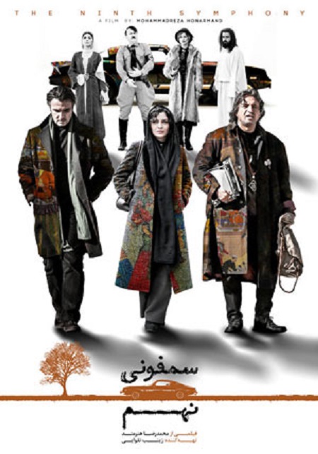 پوستر فیلم سمفونی نهم