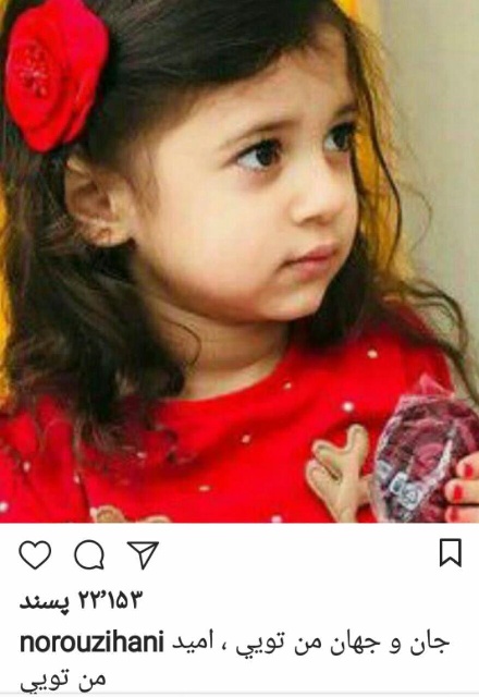 هانا نوروزی دختر مرحوم هادی نوروزی هانا نوروزی دختر مرحوم هادی نوروزی