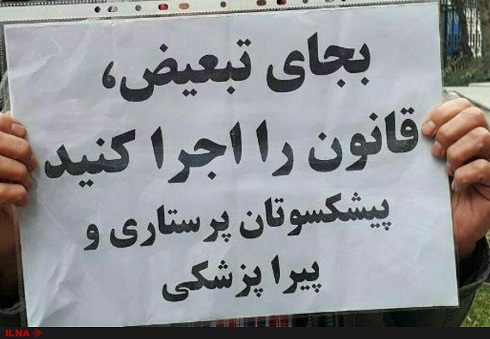 تجمع بازنشستگان کشوری در مقابل وزارت کار