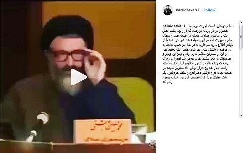 اعتراض حمید عسکری عدم پخش اجرایش