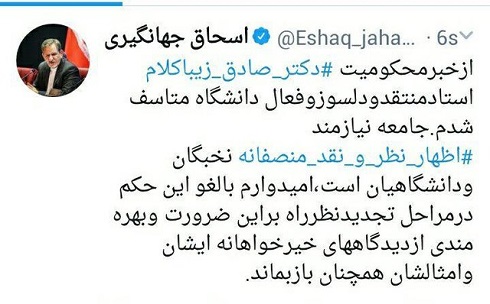 جهانگیری پیرامون محکومیت صادق زیبا کلام اظهار تأسف کرد+تصویر