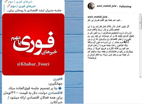 پست امیرمهدی ژوله درباره مشکلات اخیر ایران