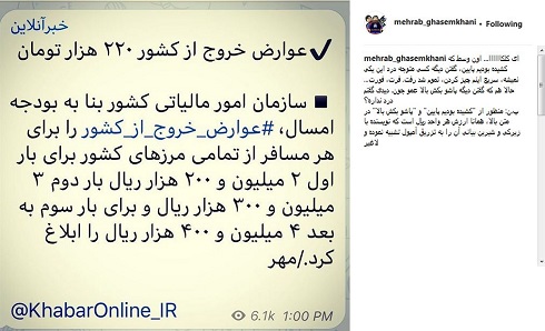 پست مهراب قاسم خانی درباره عوارض خروج کشور