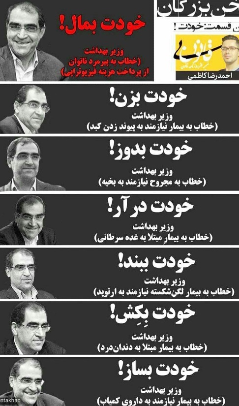 خودت بمال وزیر بهداشت به یک پیرمرد خودت بمال وزیر بهداشت به یک پیرمرد