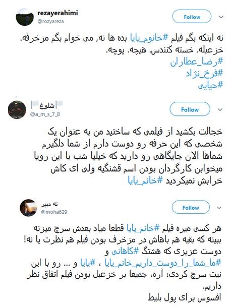 نظر مردم به فیلم خانم یایا,واکنش مردم به فیلم خانم یایا,فحش خوری عطاران,فحش خوری فرخ نژاد,فیلم خانم یایا