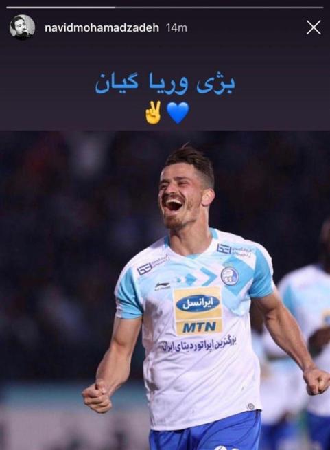 عکس و متن منتشر شده توسط نوید محمدزاده در حمایت از وریا غفوری عکس و متن منتشر شده توسط نوید محمدزاده در حمایت از وریا غفوری