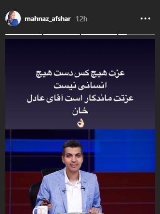 واکنش مهناز افشار به ماجرای حذف فردوسی پور و 90 واکنش مهناز افشار به ماجرای حذف فردوسی پور و 90