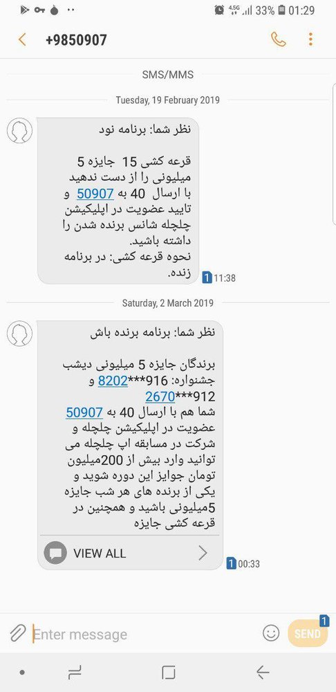 ارسال پیامک رای به برنده باش ارسال پیامک رای به برنده باش