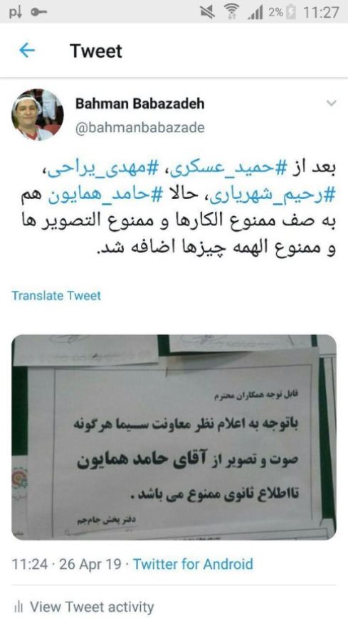 حامد همایون,ممنوع‌التصویری,بهروز وثوقی