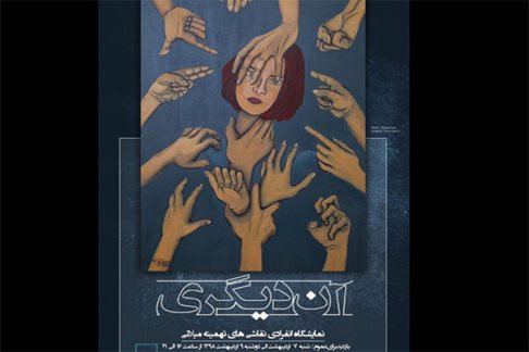 پوستر اصلی نمایشگاه «آن دیگری» تهمینه میلانی,نمایشگاه,نقاشی,آن دیگری,کپی