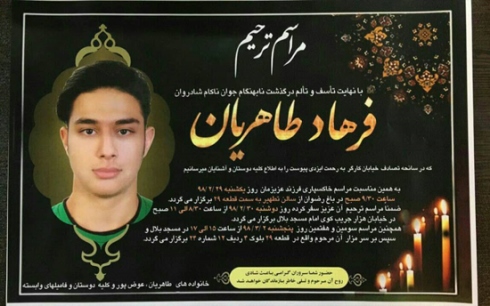 آگهی ترحیم فرهاد طاهریان فرهاد طاهریان,پراید,تصادف,اصفهان