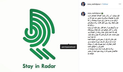 پست اینستاگرامی رضا رشیدپور درباره ساخت یک فیلم