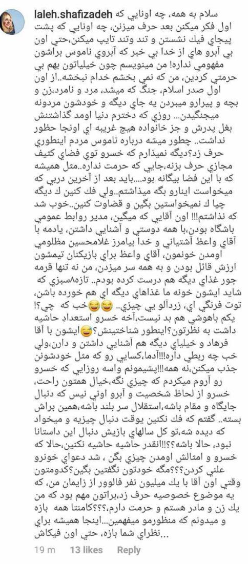 متن منتشر شده توسط همسر خسرو حیدری